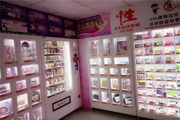 极致地带成人用品店