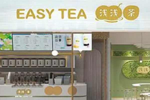 浅浅茶