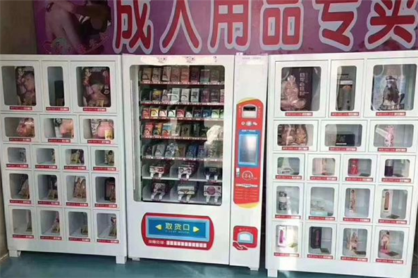 百媚成人用品无人售货店