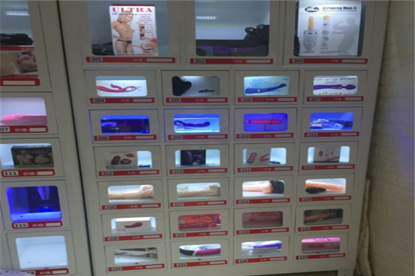 魅爱成人无人售货店