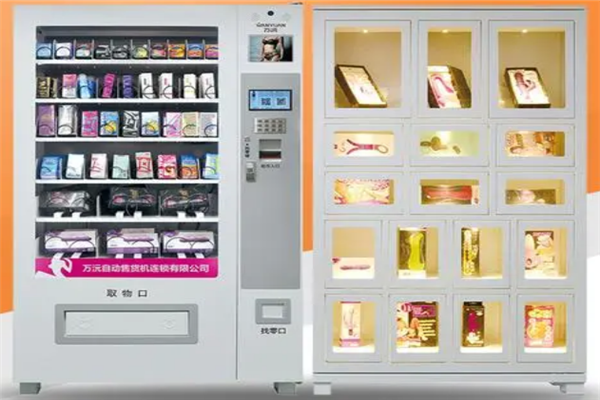 万沅成人用品自动售货机