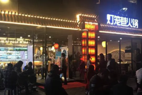 灯笼巷火锅