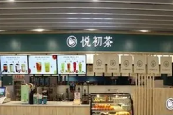 悦初茶