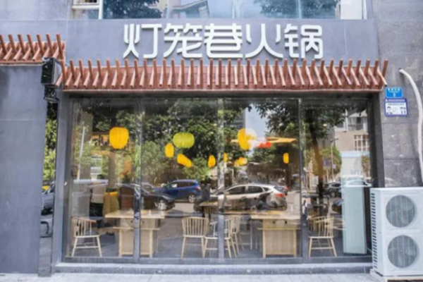 灯笼巷火锅