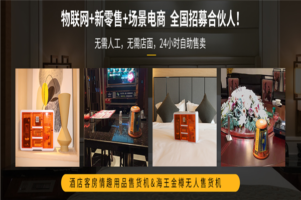 橘色盒子酒店无人售货机