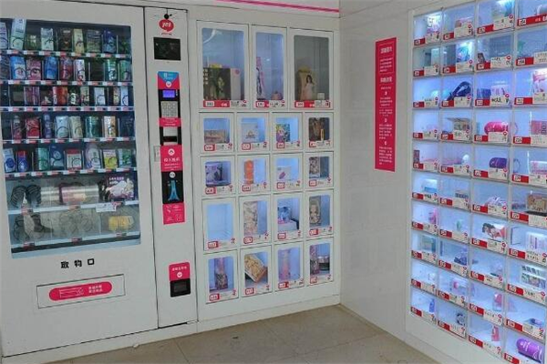 麦克哈妮成人情趣无人售货店
