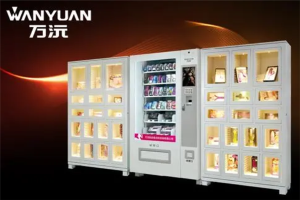 万沅成人用品自动售货机