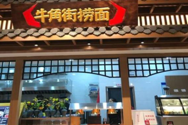 牛角街捞面