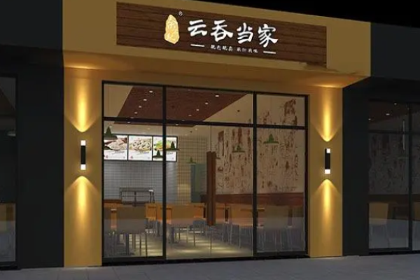 云吞当家