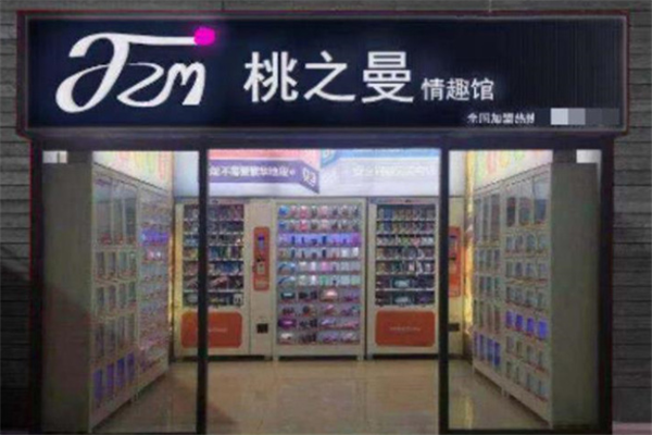 桃之曼成人用品