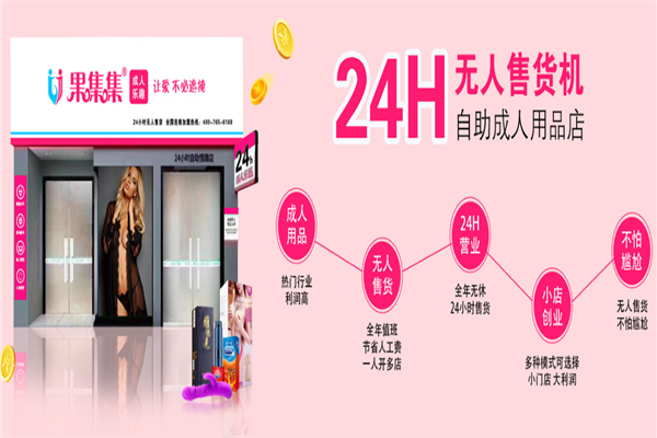 果集集成人用品
