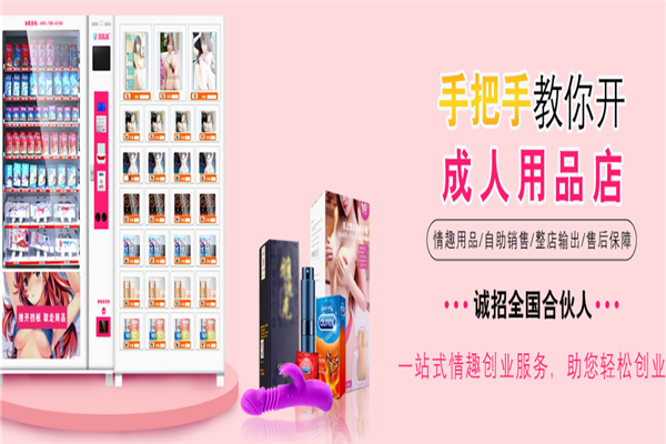 果集集成人用品