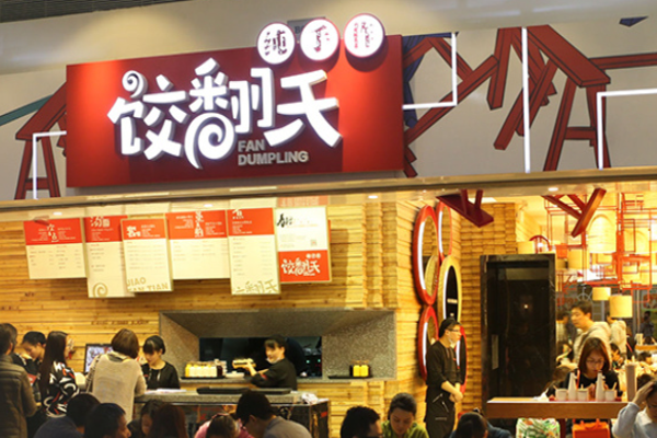 饺翻天