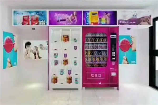 福通成人用品自动售货机