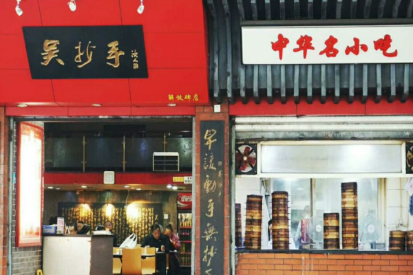 吴抄手