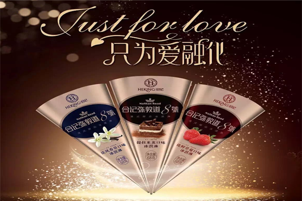 合记冰淇淋