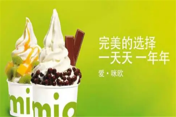 爱咪欧酸奶冰淇淋