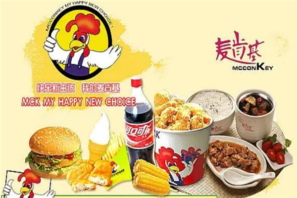 麦肯基汉堡