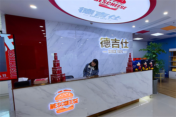德吉仕汉堡