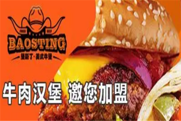 堡斯丁汉堡