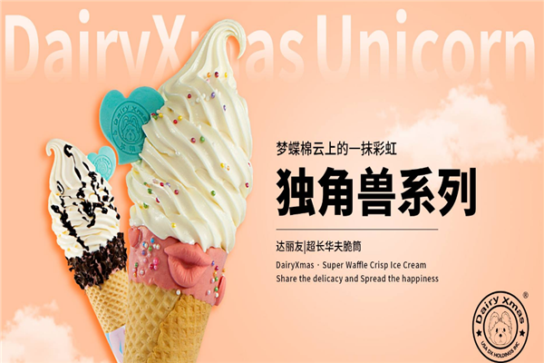 达丽友冰淇淋
