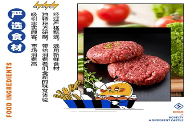 闪趣汉堡