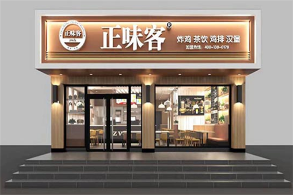 正味客汉堡