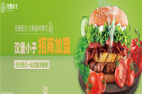 汉堡小子汉堡