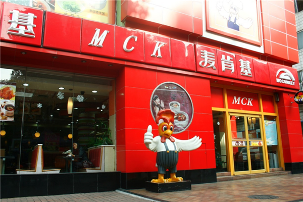 麦肯基汉堡