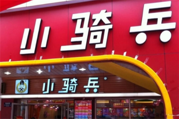 小骑兵汉堡