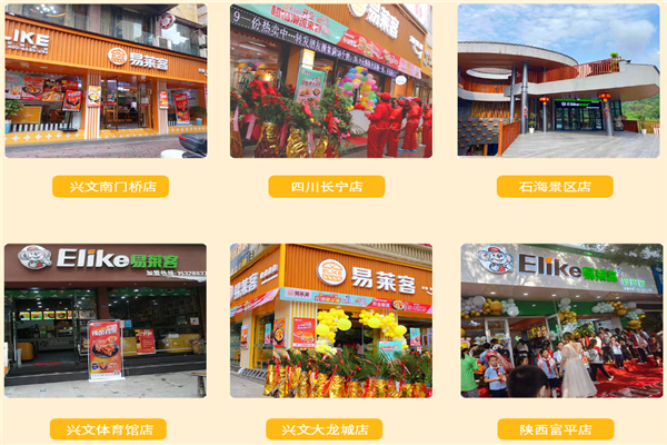 易莱客汉堡加盟-加盟费-招商代理条件及电话