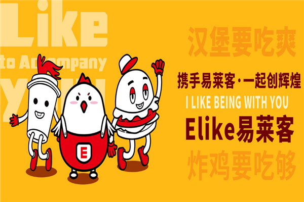 易莱客汉堡加盟-加盟费-招商代理条件及电话