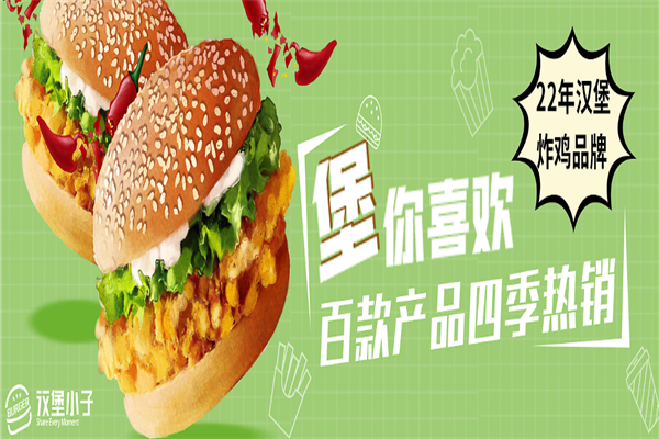 汉堡小子汉堡