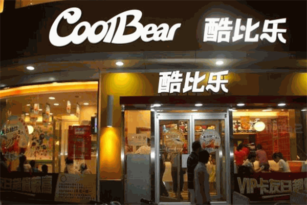 酷比乐汉堡店加盟-加盟费-招商代理条件及电话
