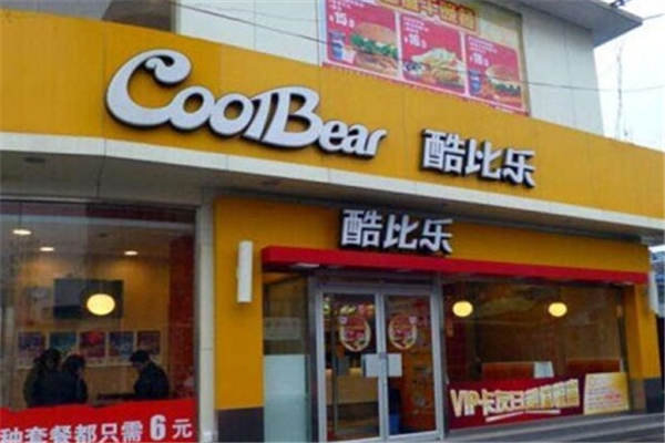 酷比乐汉堡店加盟-加盟费-招商代理条件及电话