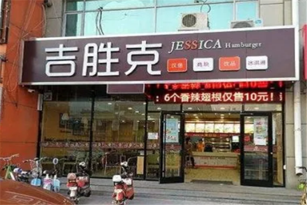 吉乐克汉堡招商加盟-加盟费用-代理条件-电话
