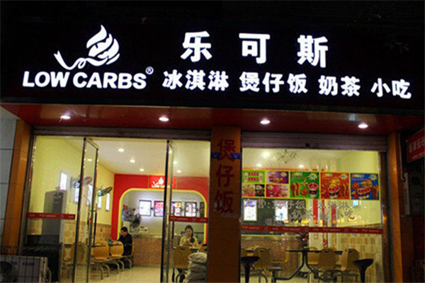 乐可斯汉堡加盟-加盟费-招商代理条件及电话