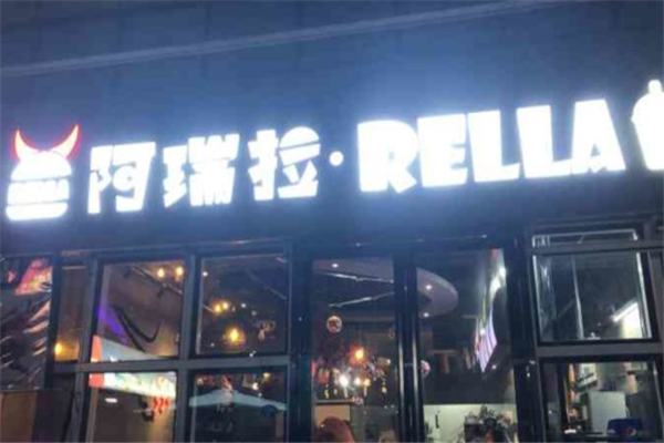 阿瑞拉汉堡加盟-加盟费-招商代理条件及电话