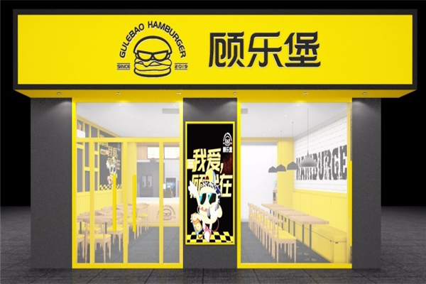 顾乐堡汉堡加盟官网电话是多少？