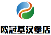 欧冠基汉堡加盟