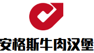 安格斯牛肉汉堡加盟