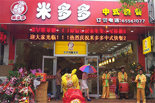 米多多汉堡加盟费多少钱？
