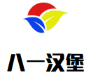 八一汉堡加盟