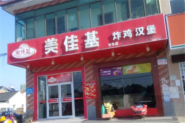 美佳基汉堡加盟