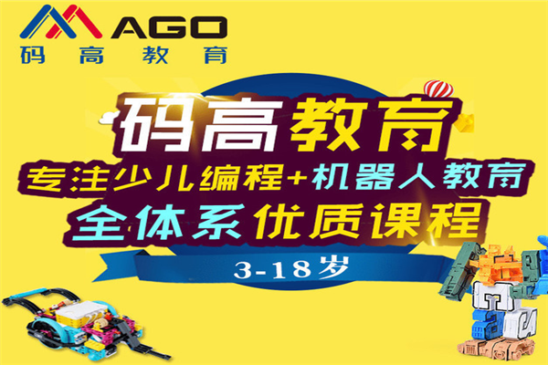 码高机器人编程