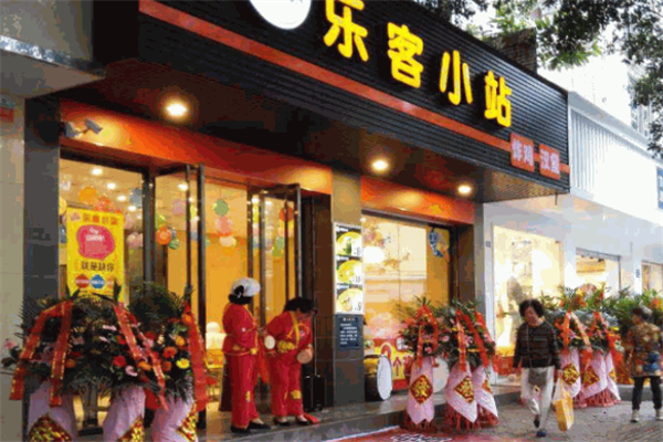 乐客小站汉堡加盟
