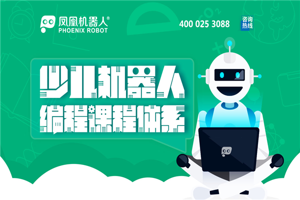 凤凰机器人编程加盟