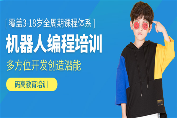 码高机器人编程