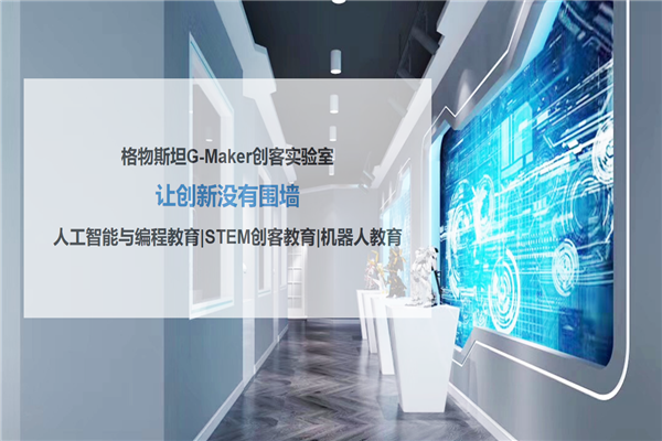 格物斯坦机器人编程