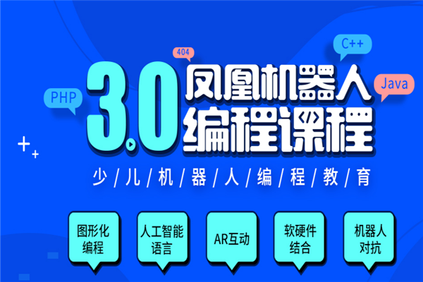凤凰机器人编程